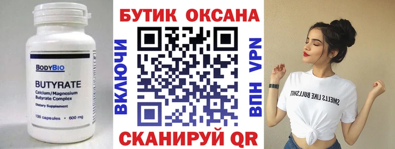 Бутират оксана  Купить  Егорьевск 