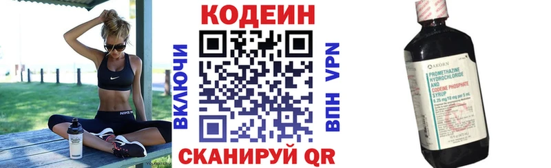 Кодеин напиток Lean (лин)  Купить  Егорьевск 